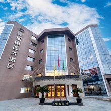 剑阁皇都国际大酒店