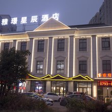 雅璟星辰酒店(新洲国际店)