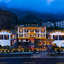 赵家大院·江边独栋民宿(宜昌三峡大坝景区店)