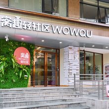 窝趣轻社区公寓(广州上下九省中医院店)
