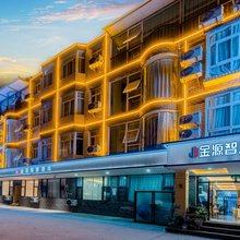 昆明金源智慧酒店(南亚风情第壹城店)