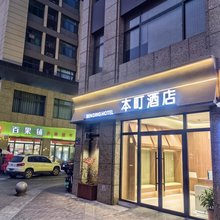 本町酒店(洛阳宝龙广场龙门高铁站店)