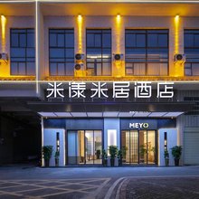 米漾米居酒店(宜章大汉风情商业街店)