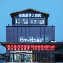 途麦豪斯大酒店(渠县文峰山店)