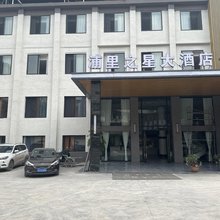 浦里之星大酒店(重庆开州区长沙镇店)