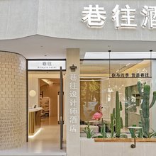 巷往酒店(婺源文化广场弦高古城店)