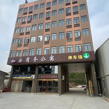 如安商务公寓(饶平钱东镇店)