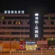 富强商务酒店(海城市中医院店)