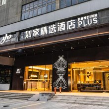 如家精选酒店(杭州下沙大学城高沙路地铁站店)