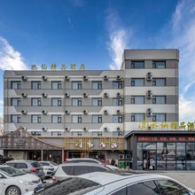 水仙精品酒店(太原南站山西大学店)