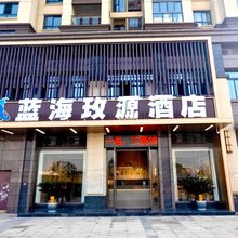 蓝海玫源酒店(阳光玫瑰城店)