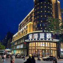 如皋深海蓝鲸大酒店