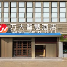 万大智慧酒店(叶集胜利时代广场店)
