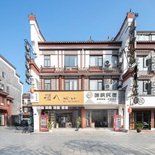 瑞枫民宿(南岳大庙店)
