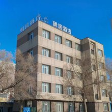 如家驿居酒店(松原长宁南街店)