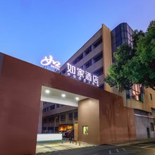 如家酒店·neo(绍兴客运中心鲁迅故里店)