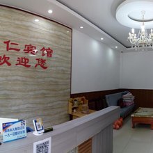 秀山人仁宾馆