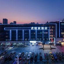 璞真酒店(合肥南站中科大店)