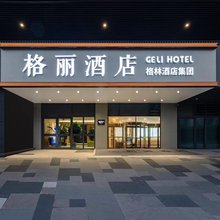 格丽酒店(济南融创文旅城唐冶店)