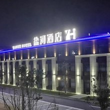 高邮盐河酒店