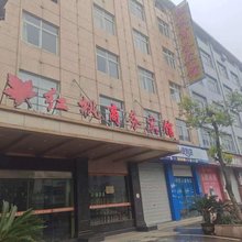开化马金红枫商务宾馆
