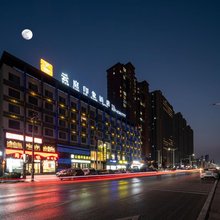 新郑云庭印象酒店(河南检察官学院店)