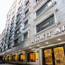 绵阳富丽斯汀酒店(富乐山公园店)