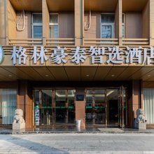 格林豪泰智选酒店(霍邱万达店)