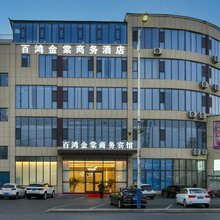 临沂百鸿金棠商务宾馆
