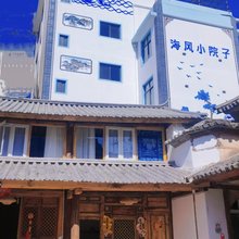 夏沫海风小院子民宿