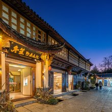 冬笙野奢庭院(丽江木府店)