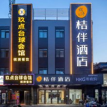 桔伴酒店(合肥西站中澳学院店)