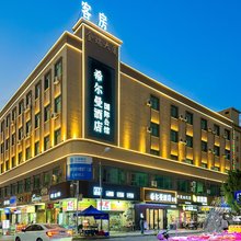 惠州·希尔曼酒店 Hotel 设计师酒店(惠城区高铁北站店)