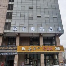盐城锦汇电竞酒店