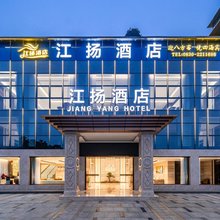 江扬酒店(江语长滩店)