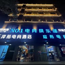 蓝波湾泽希电竞酒店