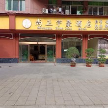 尚正宇豪酒店(云阳双江中学店)