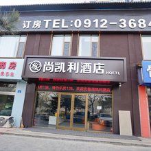 尚凯利酒店