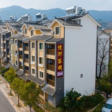 澄江慢野客栈(星光夜市店)