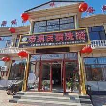 帝泉休闲民宿