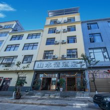 山水情酒店(丘北一分店)