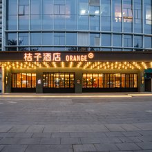 桔子酒店(佛山顺德清晖园店)