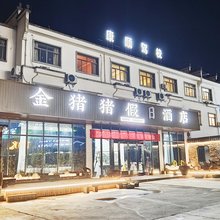 歙县金猪猪假日酒店