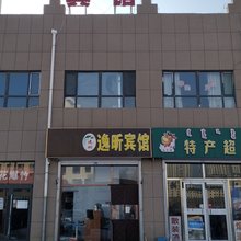 逸昕宾馆