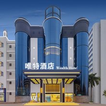 唯特酒店(海南大学白沙门海滩店)