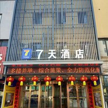 7天连锁酒店(瓦房店火车站店)