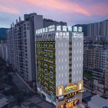 威露斯酒店(河源龙川文化广场店)