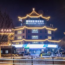 瑞喜登·丽舍酒店(青州古城店)
