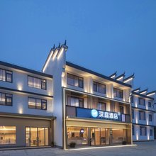 汉庭酒店(九华山换乘中心店)