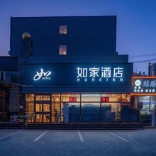 如家酒店(北京第二外国语大学南门双桥地铁站店)